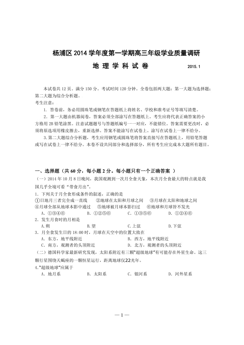 2014学年第一学期杨浦区高三期末试卷.doc_第1页