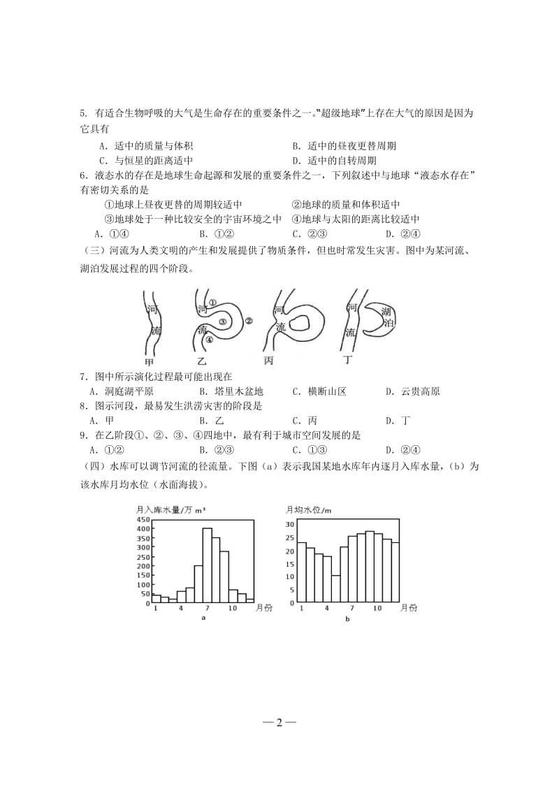 2014学年第一学期杨浦区高三期末试卷.doc_第2页