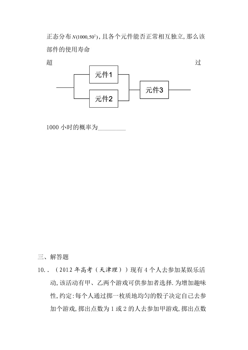 2012年高考真题理科数学解析汇编：概率.doc_第3页