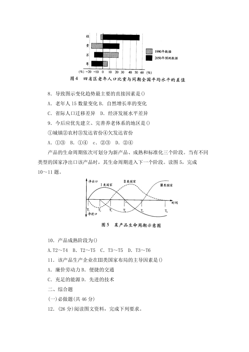 2014年高考地理模拟测试题(三).doc_第3页