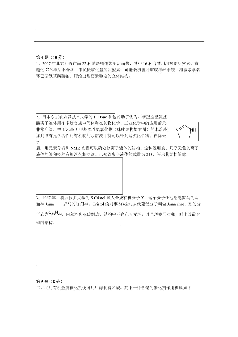 全国高中生化学竞赛经典套题.doc_第3页