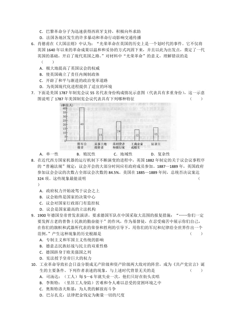 湖南省长沙市雅礼中学2012届高三第二次月考历史试题.doc_第2页