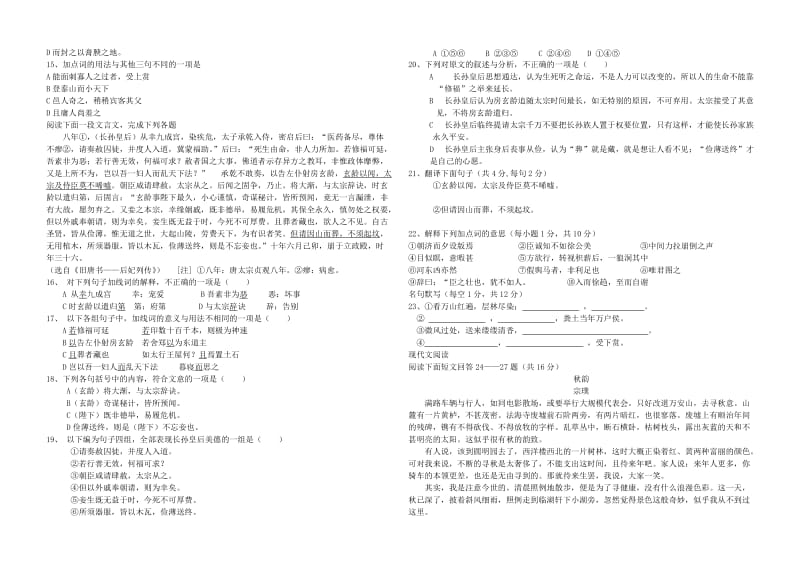 唐山迁西二中高一上学期末考试.doc_第2页