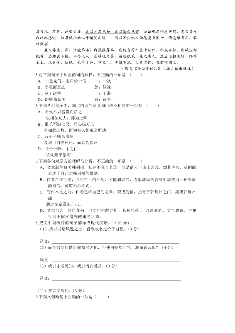 湖南长沙同升湖实验学校2013届高三第三次月考试卷.doc_第2页