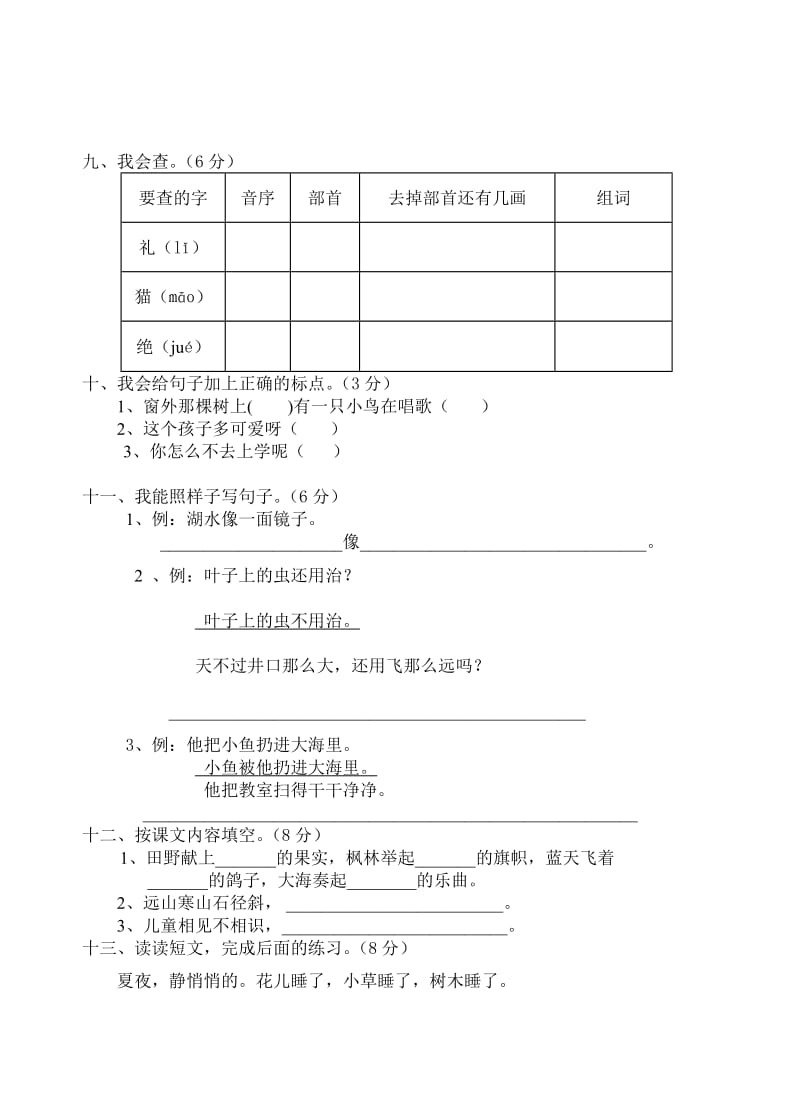 2011年二年级上册语文期末考试卷.doc_第2页