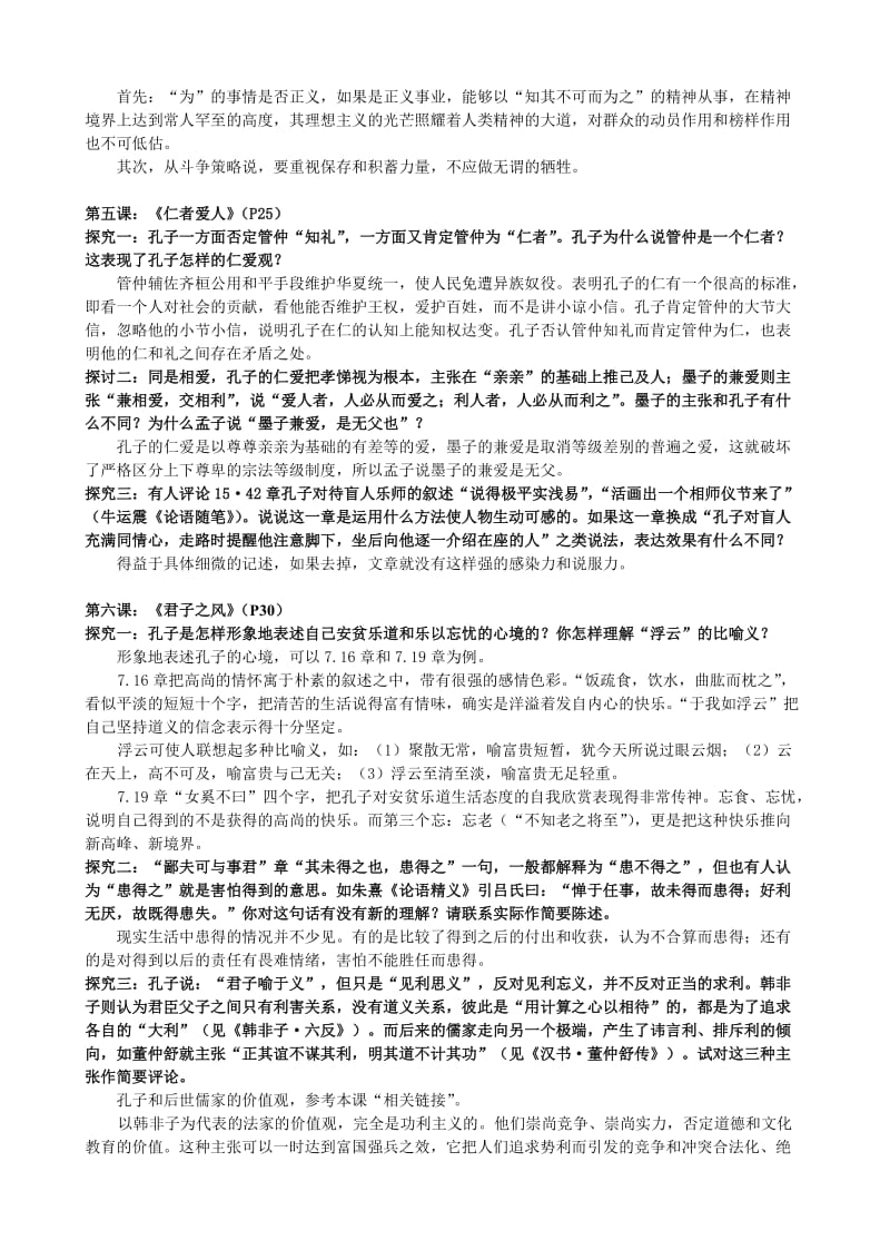 苏教版高中《论语》课后练习答案.doc_第2页