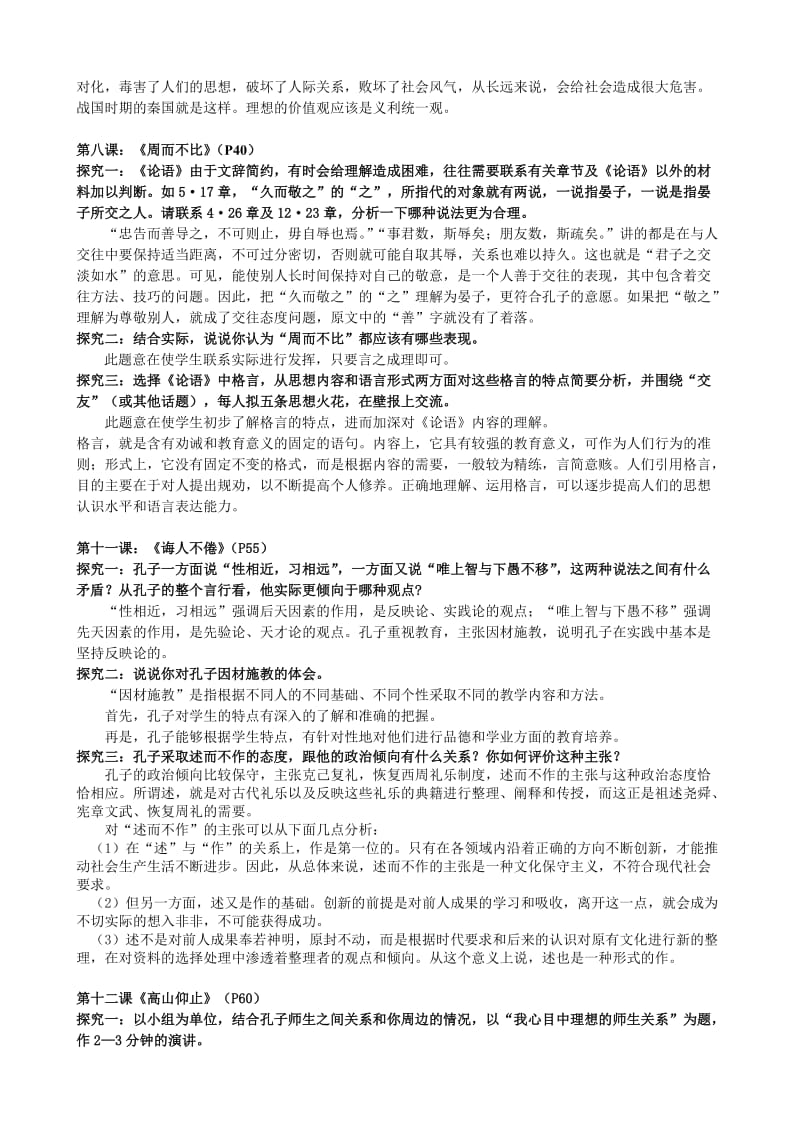 苏教版高中《论语》课后练习答案.doc_第3页