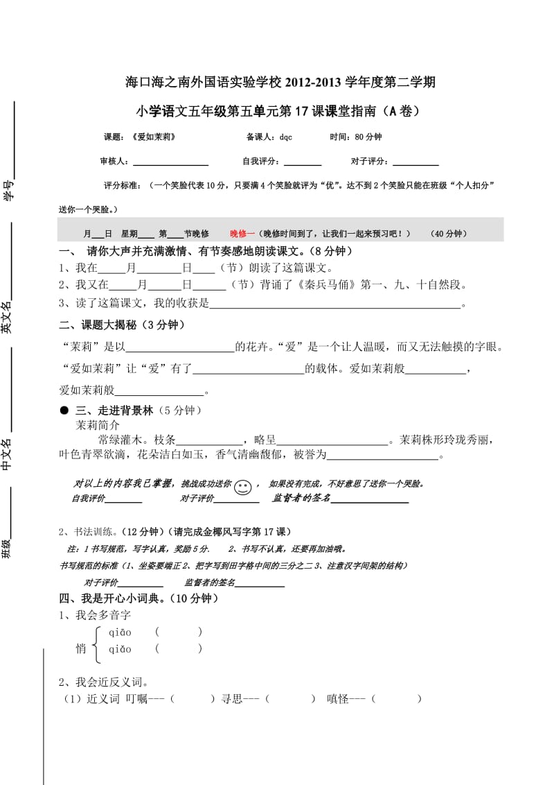 苏教版小学语文五下第17课课堂指南A卷.doc_第1页