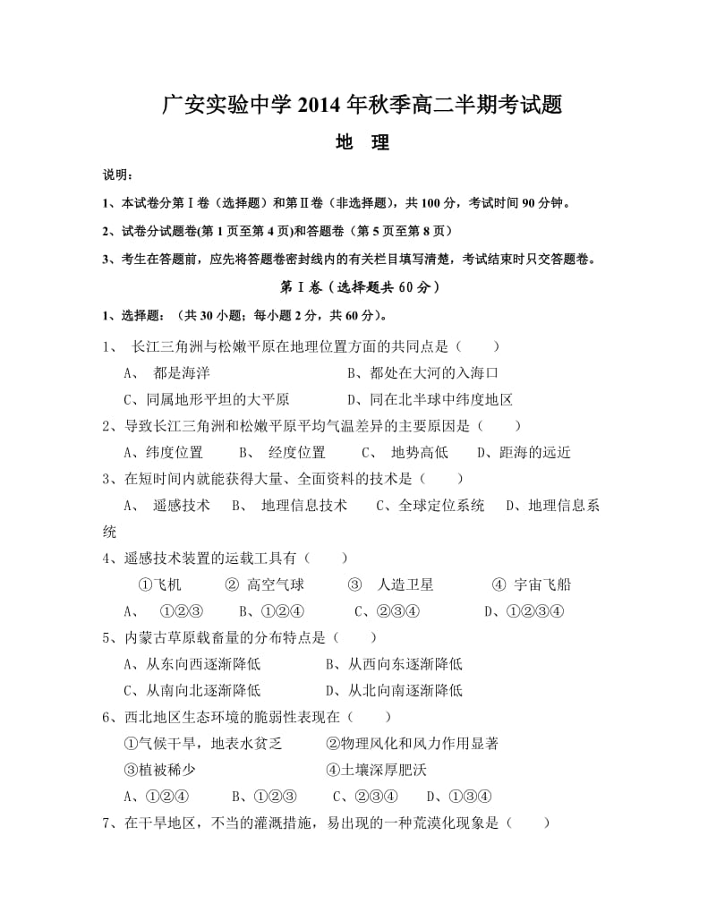 2014年高二半期考试题(含答案).doc_第1页