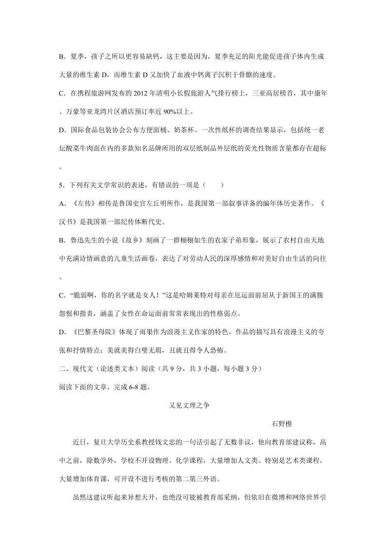 湖北省2013届高考适应性模拟卷语文试题.doc_第2页