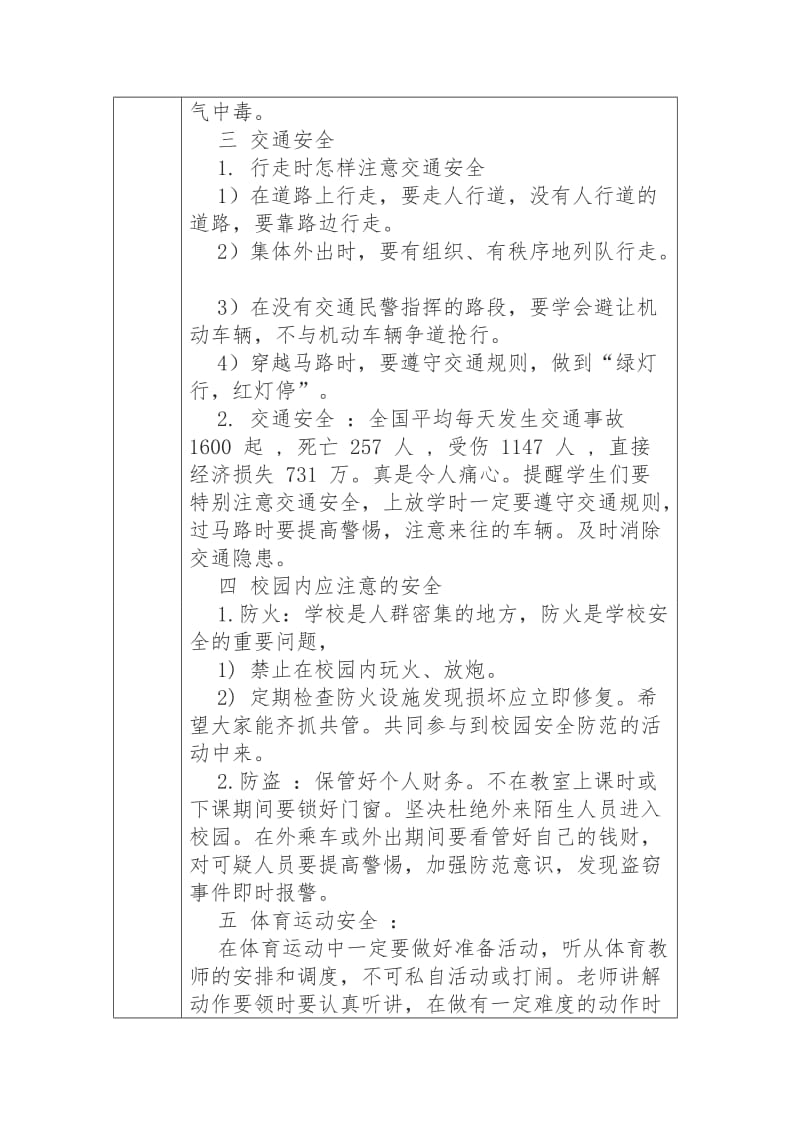 安全活动日班会记录.doc_第2页