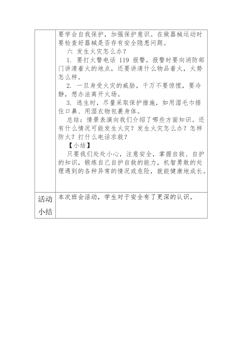 安全活动日班会记录.doc_第3页