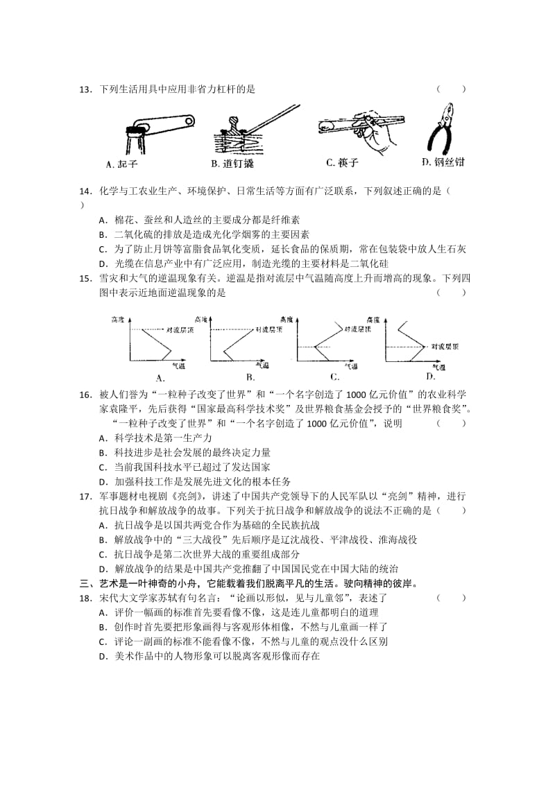 山东省枣庄市2010届高三一模基本能力word版含答案.doc_第3页