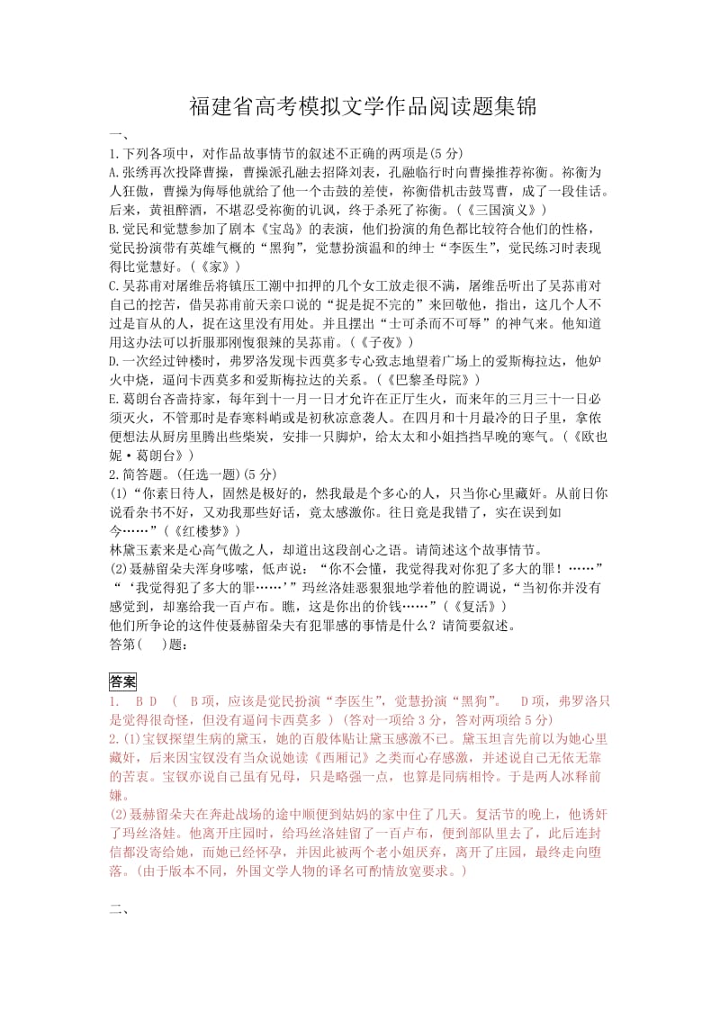 福建省高考模拟文学作品阅读题集锦.docx_第1页