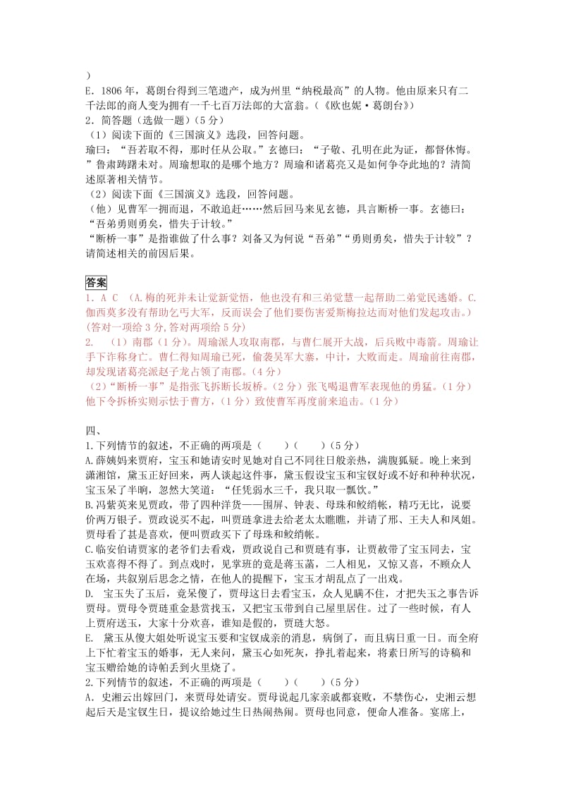 福建省高考模拟文学作品阅读题集锦.docx_第3页