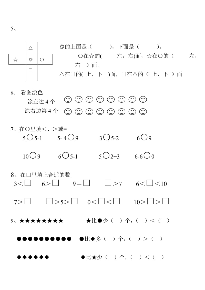 英才双语学校一年级数学月考试卷.doc_第2页