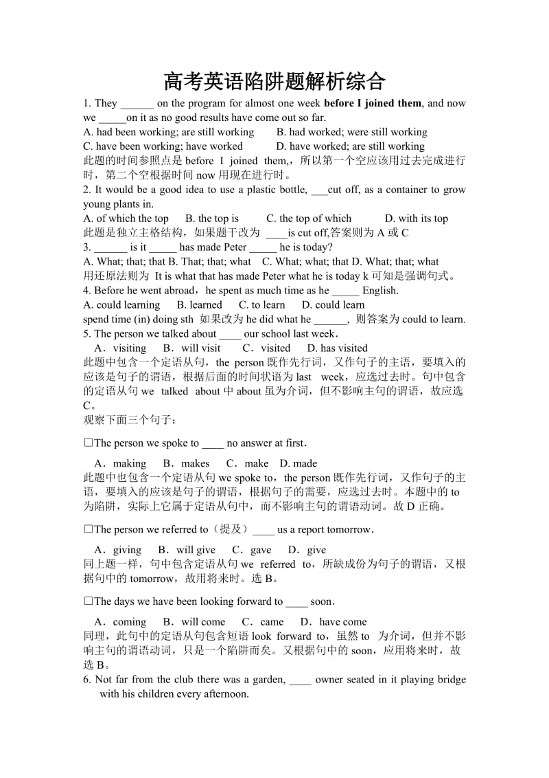 典型高考英语单选题.doc_第1页