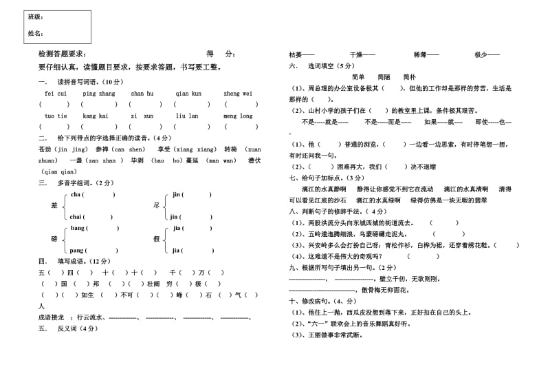 语文五年级第九册期中试题.doc_第1页