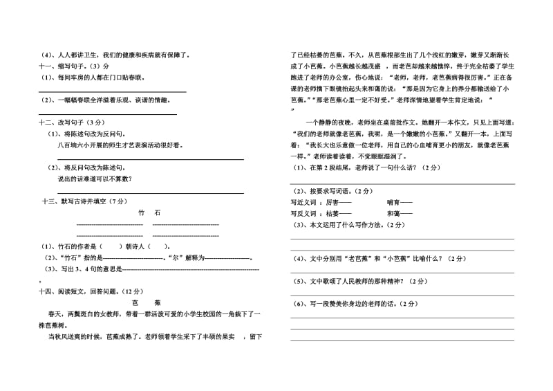 语文五年级第九册期中试题.doc_第2页