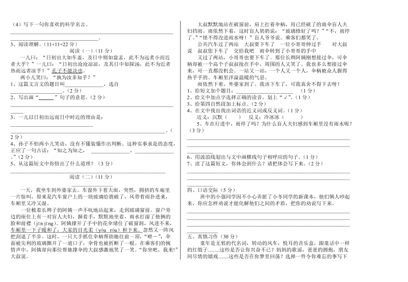 语文六年级语文下册期中测试题.-石晓彤.doc_第2页