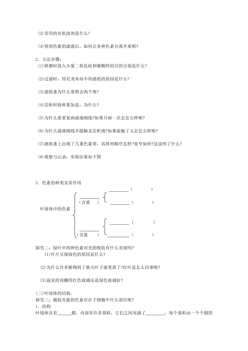 湖北省荆州市高一生物《捕获光能的色素和结构》学案.doc_第2页