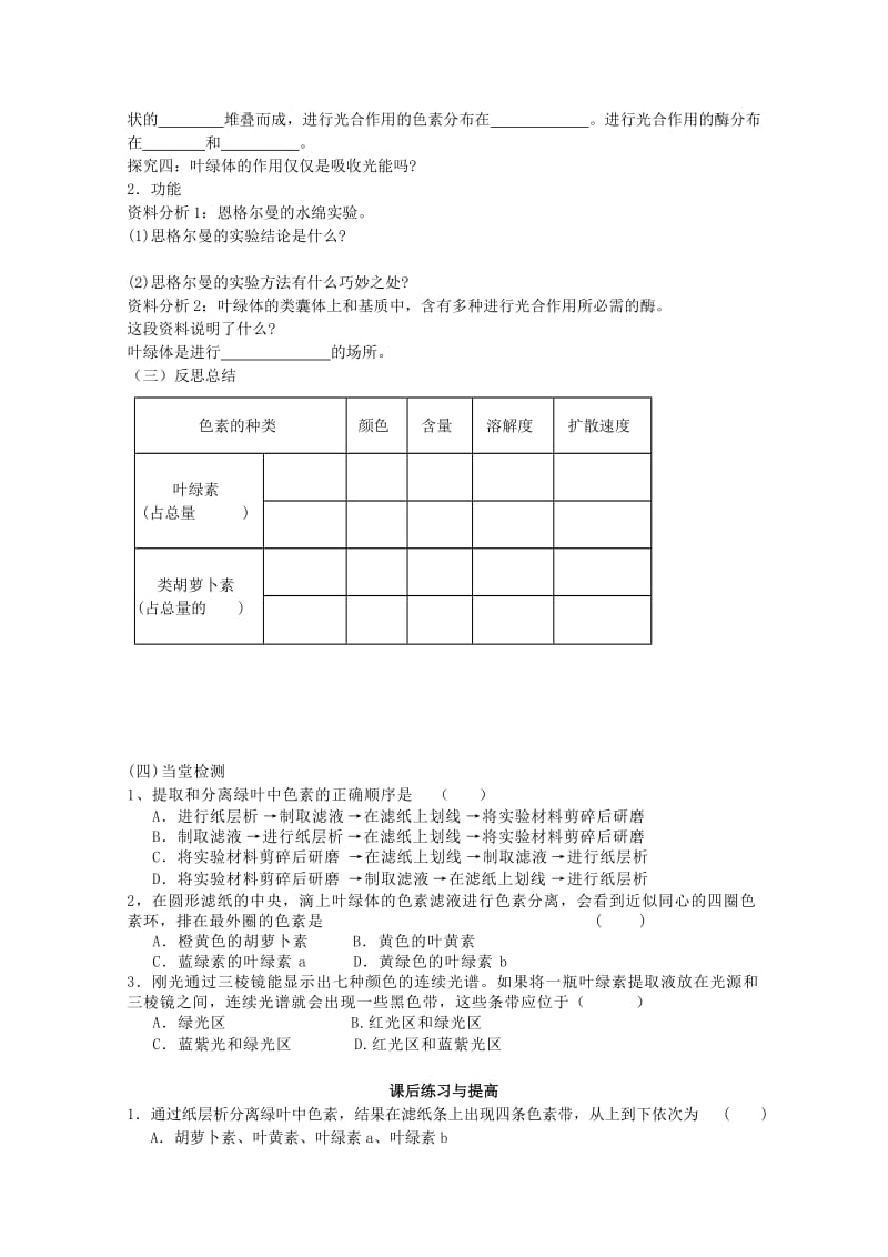 湖北省荆州市高一生物《捕获光能的色素和结构》学案.doc_第3页