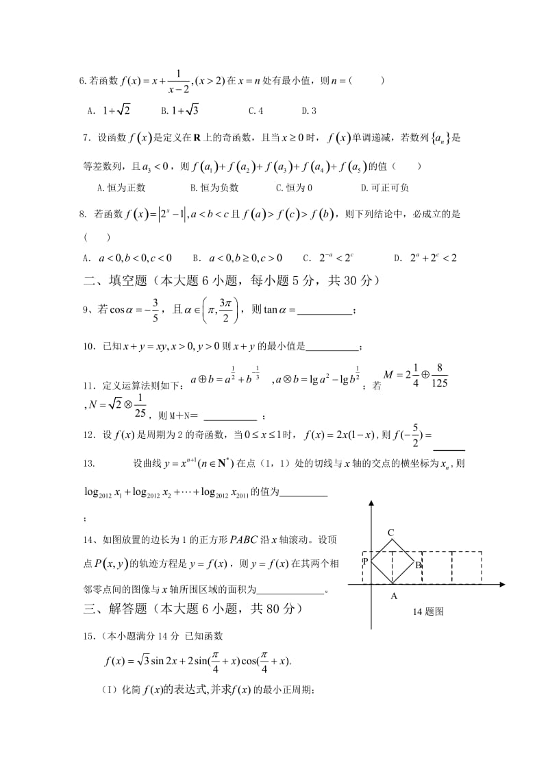 广东省六校2012届高三第二次联考试题(数学理).doc_第2页