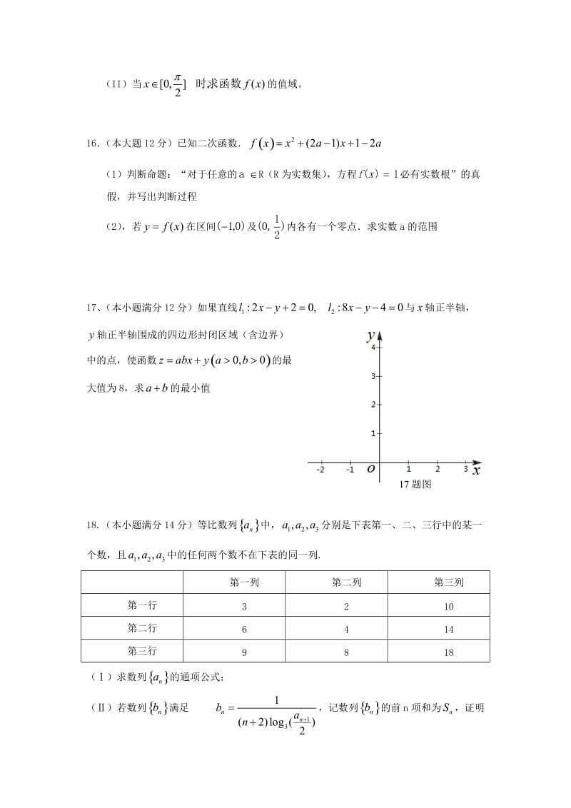 广东省六校2012届高三第二次联考试题(数学理).doc_第3页