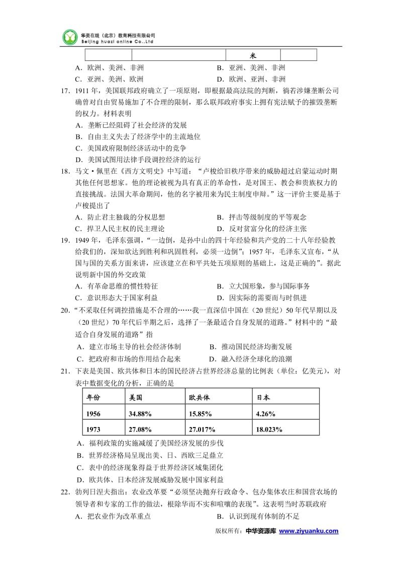 吉林省长春市普通高中2016届高三质量监测(一)历史试卷.doc_第3页