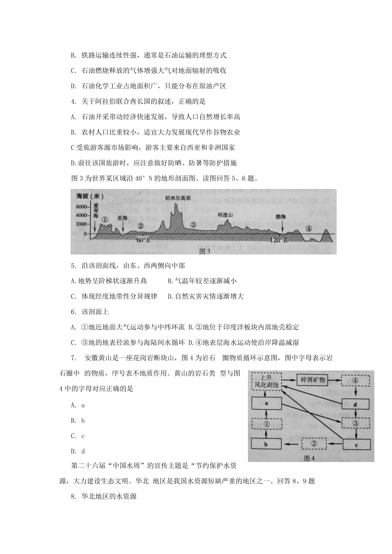 2013届北京市海淀区高三年级第二次模拟考试文科综合.doc_第2页