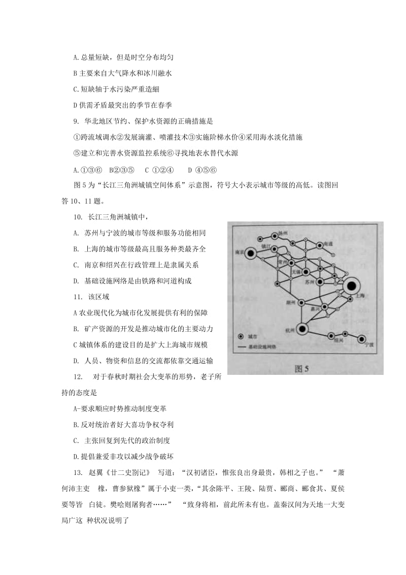 2013届北京市海淀区高三年级第二次模拟考试文科综合.doc_第3页