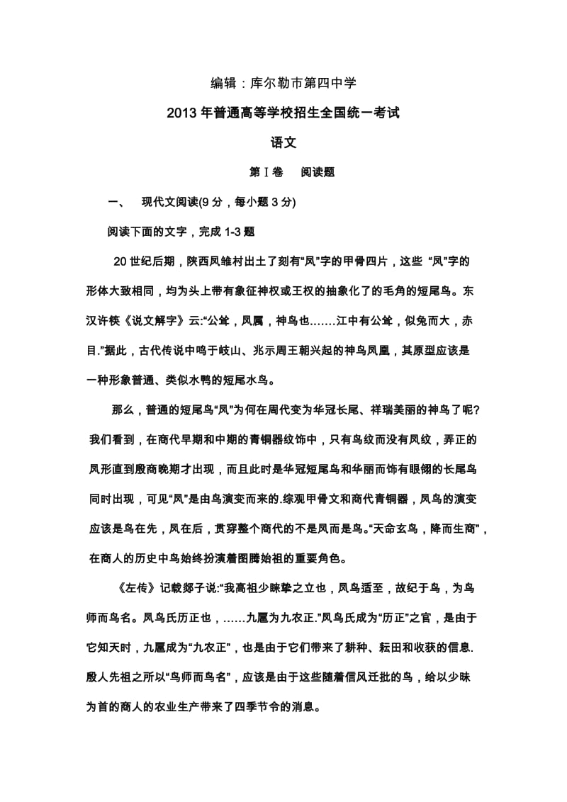 2013年高考新课标II语文试题.doc_第1页