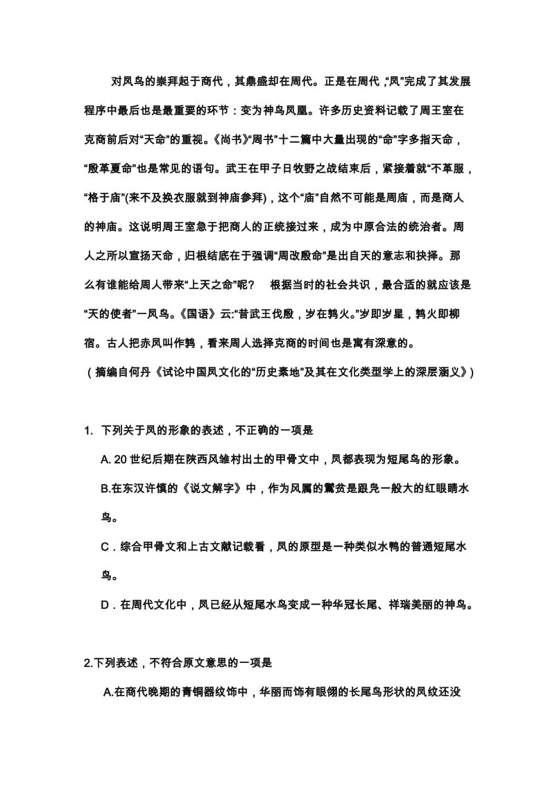 2013年高考新课标II语文试题.doc_第2页