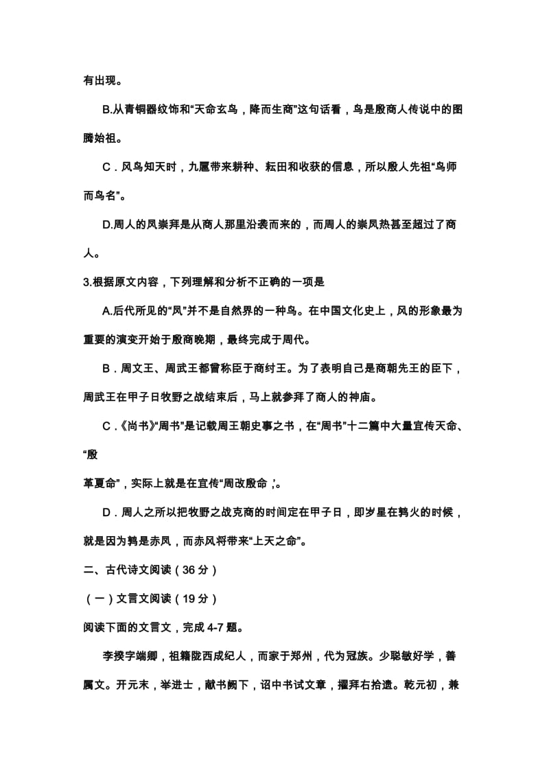 2013年高考新课标II语文试题.doc_第3页