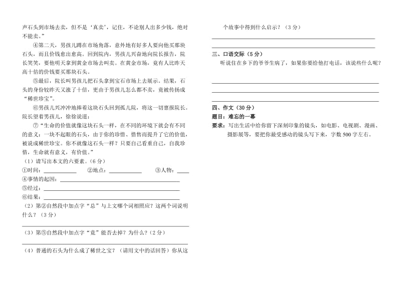 新课标人教版五年级下册语文期末测试卷.doc_第2页