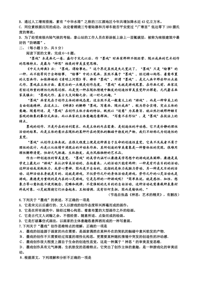 山东省济南市2014届高三名校联合针对训练语文版含答案.doc_第2页