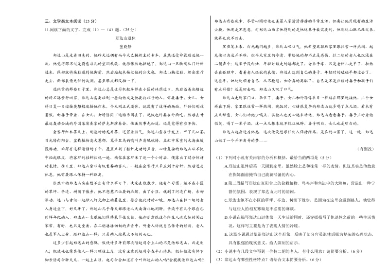 天星教育2016学年高一月考语文.docx_第3页