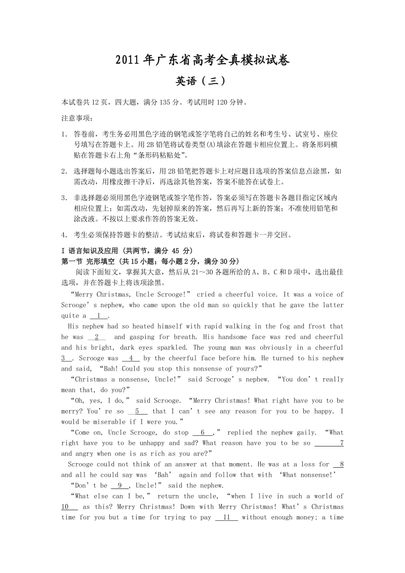 广东省2011届高三全真高考模拟试卷(三)(英语).doc_第1页