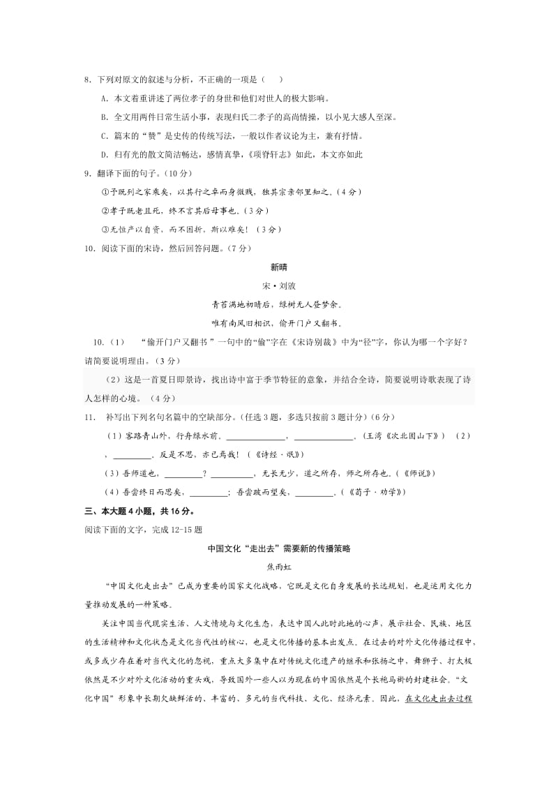 白沙中学2013届高三第三次月考模拟题(语文)(附参考答案).doc_第3页