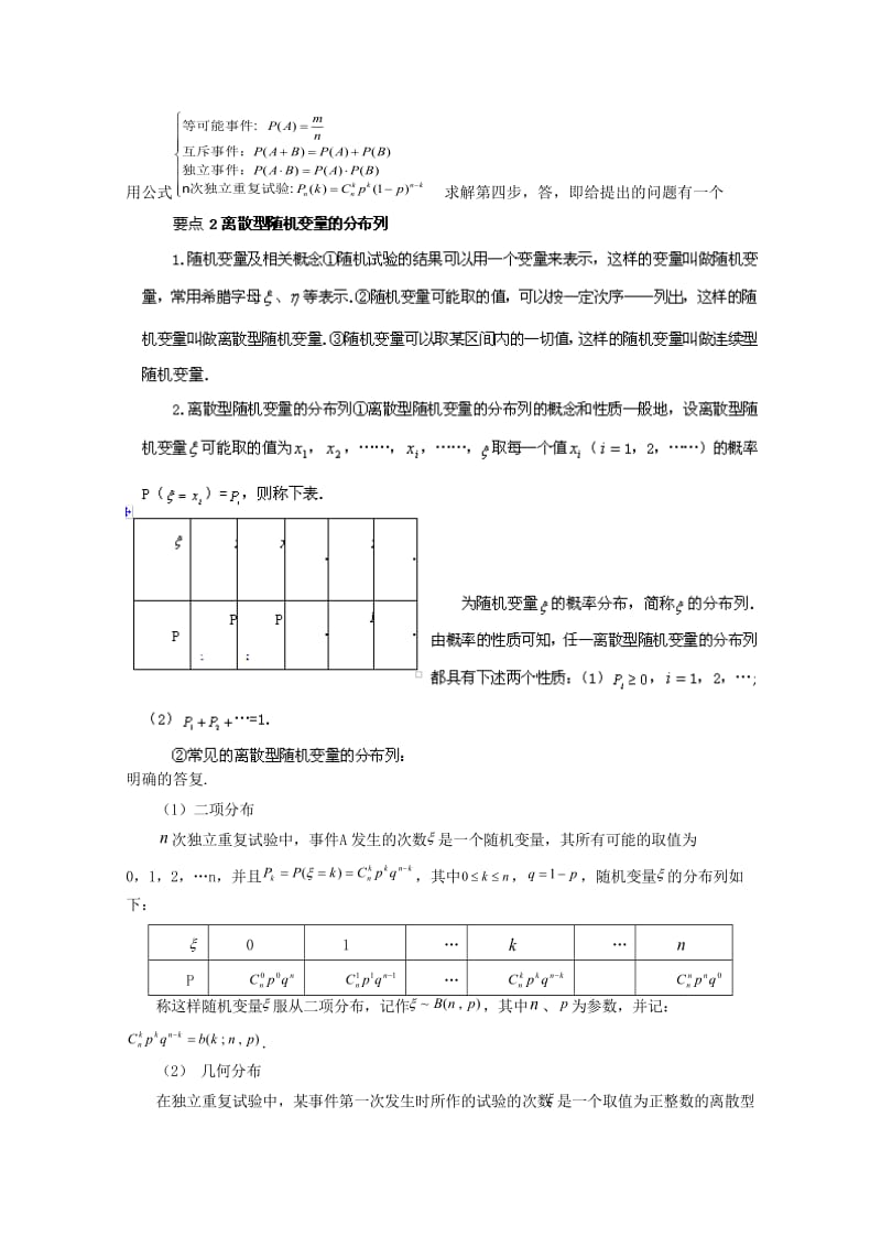 2012高考数学备考冲刺之易错点点睛系列专题概率与统计(理科)(学生版).doc_第2页