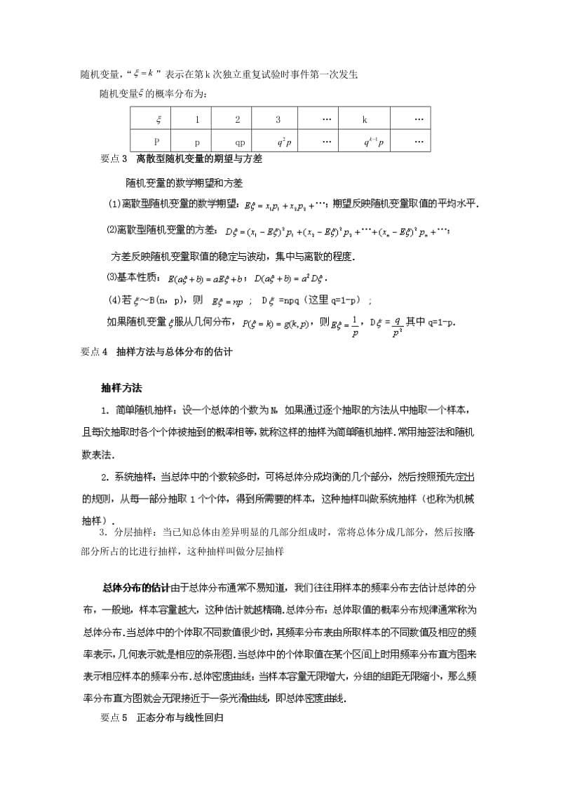 2012高考数学备考冲刺之易错点点睛系列专题概率与统计(理科)(学生版).doc_第3页