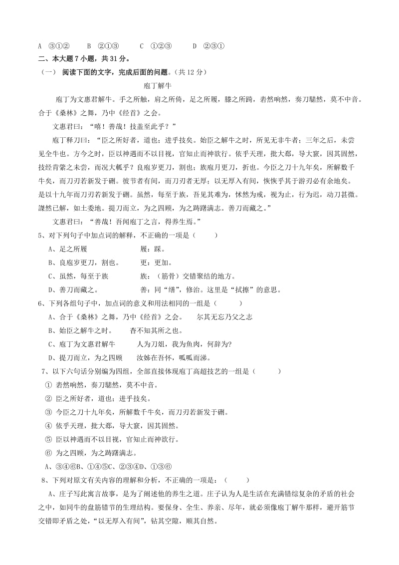 广东省恩平一中2010-2011学年第一学期高二期末考试语文试卷.doc_第2页