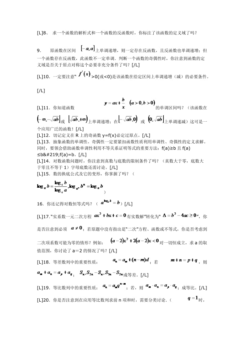 2013高考数学(必考点)重点知识点90条.doc_第2页