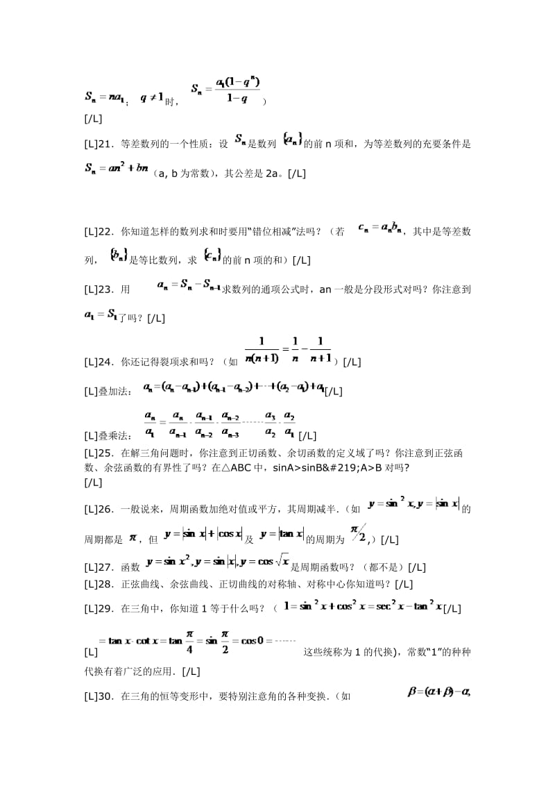 2013高考数学(必考点)重点知识点90条.doc_第3页