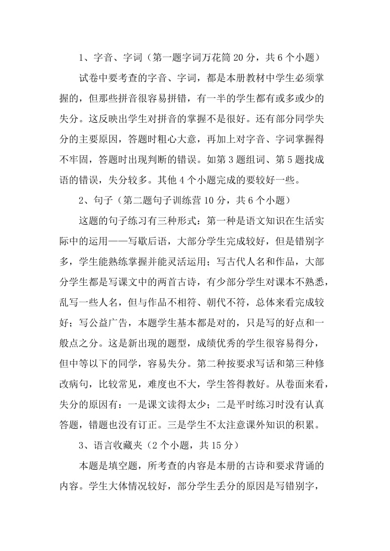 阳宗镇五年级语文试卷分析.doc_第2页