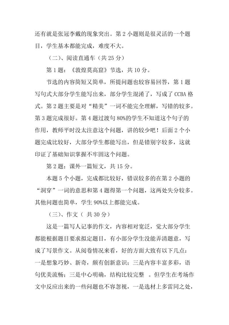 阳宗镇五年级语文试卷分析.doc_第3页