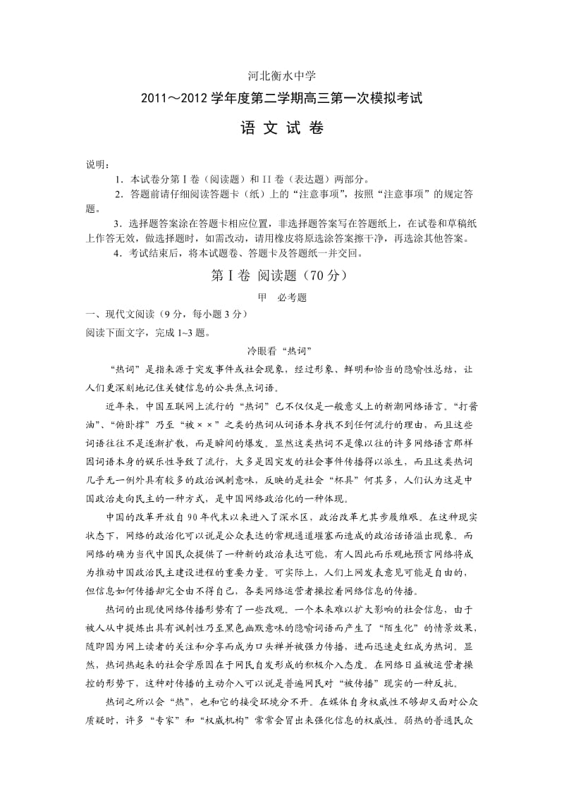 河北省衡水中学2012届高三第一次模拟考试(语文).doc_第1页