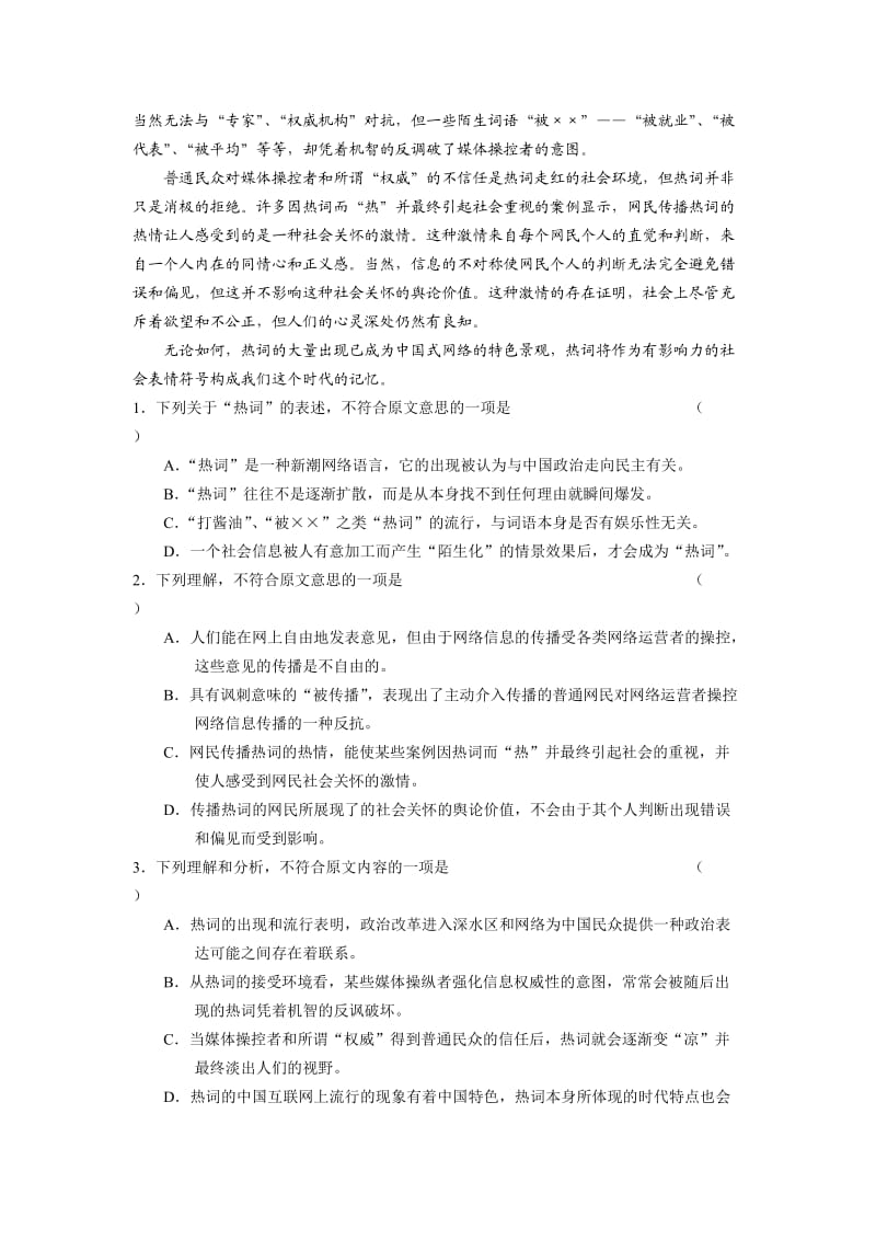 河北省衡水中学2012届高三第一次模拟考试(语文).doc_第2页