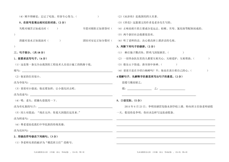 2013-2014学年六年级毕业考语文检测卷.doc_第2页