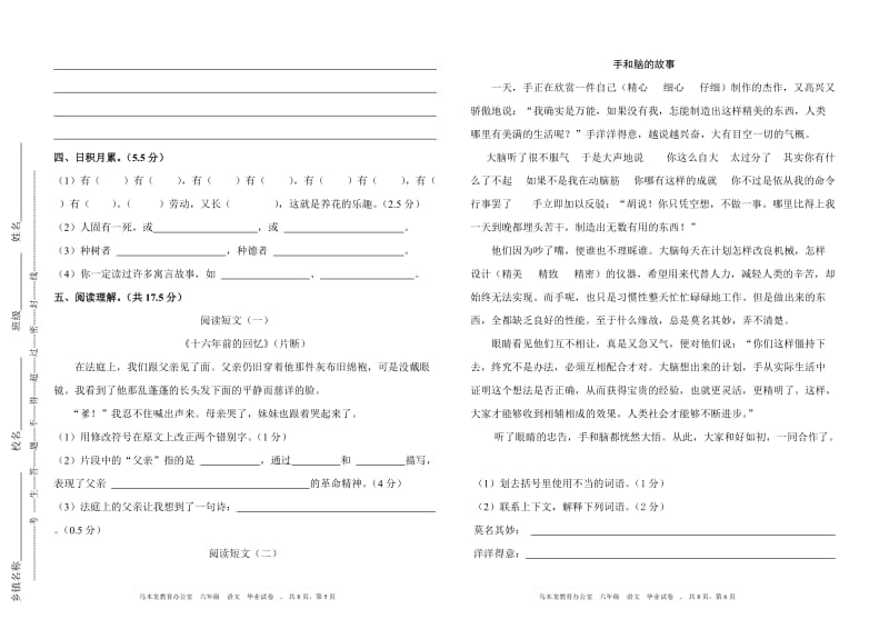 2013-2014学年六年级毕业考语文检测卷.doc_第3页